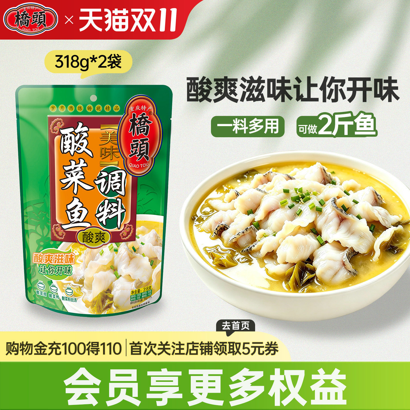 桥头旗舰店官网桥头家用美味酸菜鱼调料318g*2酸汤鱼酸汤肥牛底料