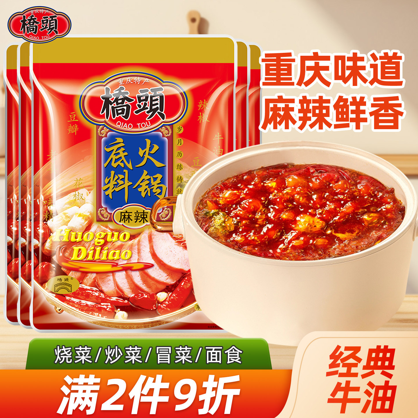 桥头官网旗舰店火锅底400g