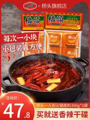 Qiaotou flagship store Official website Qiaotou hot pot soup base Small pieces Small packages Dormitory 90g*8 old hot pot for one person