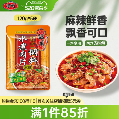 桥头120g*5袋麻辣鲜香家用调味品