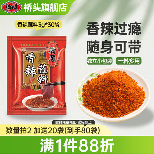 重庆桥头辣椒面一料百搭