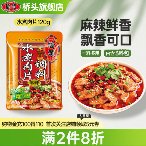 桥头旗舰店官网火锅底料