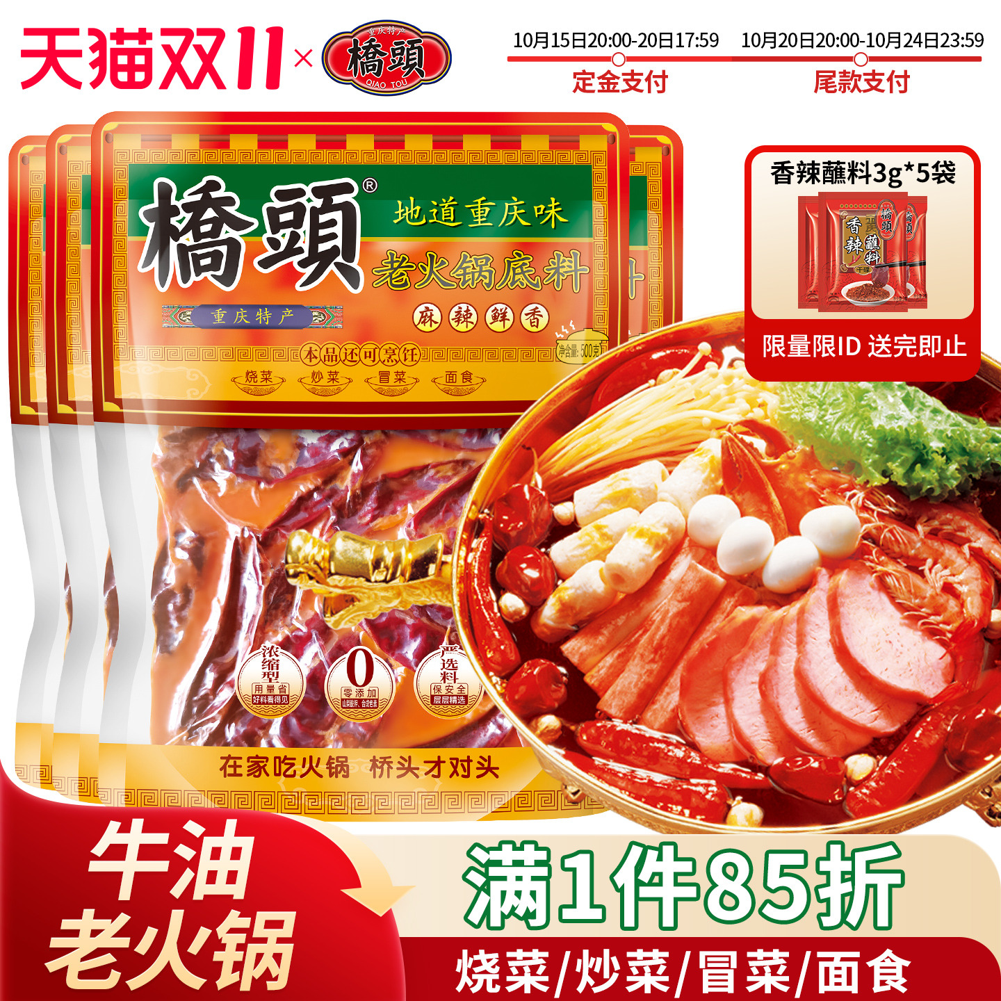 桥头旗舰店官网重庆老火锅底料