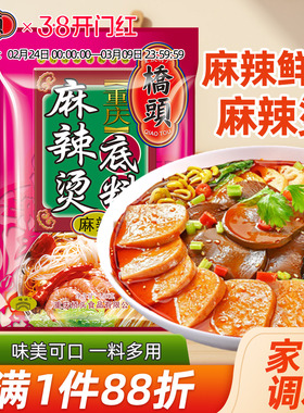 桥头旗舰店官网 桥头麻辣烫底料150g*2袋麻辣烫包底料家用 麻辣烫