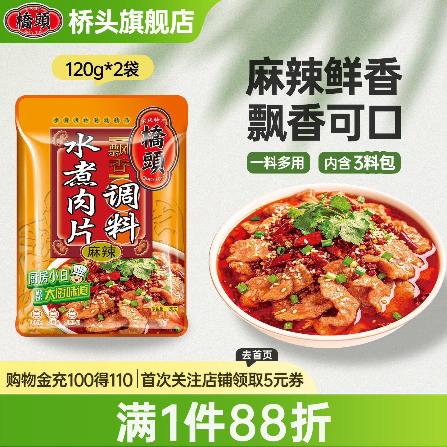 桥头麻辣水煮牛肉调料图片