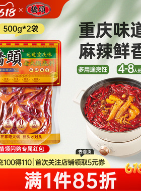 桥头旗舰店重庆牛油火锅底料500g*2老火锅麻辣烫香锅麻辣四川调料