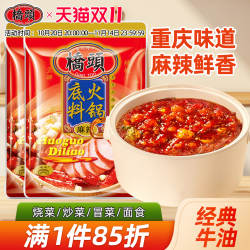 桥头旗舰店官网桥头火锅底料400g*2袋牛油麻辣火锅底料家用桥头牌
