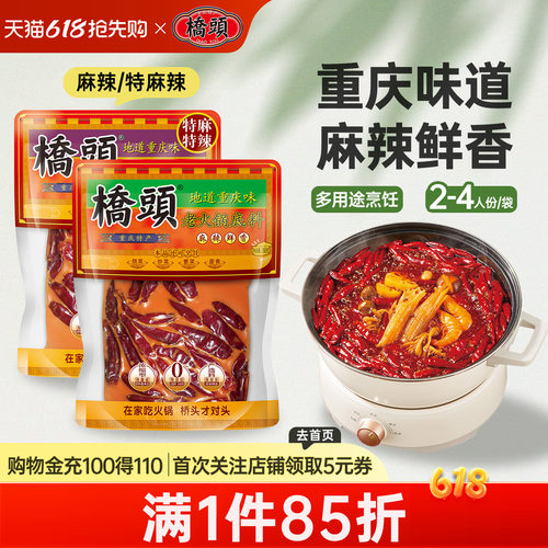 桥头火锅底料重庆麻辣鲜香