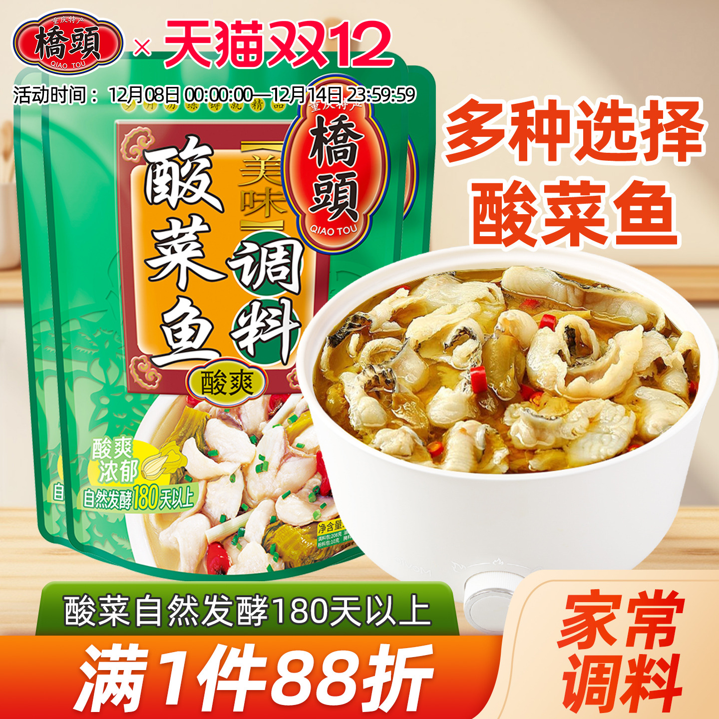 桥头旗舰店官网桥头家用美味酸菜鱼调料318g*3包酸汤鱼底料泡菜