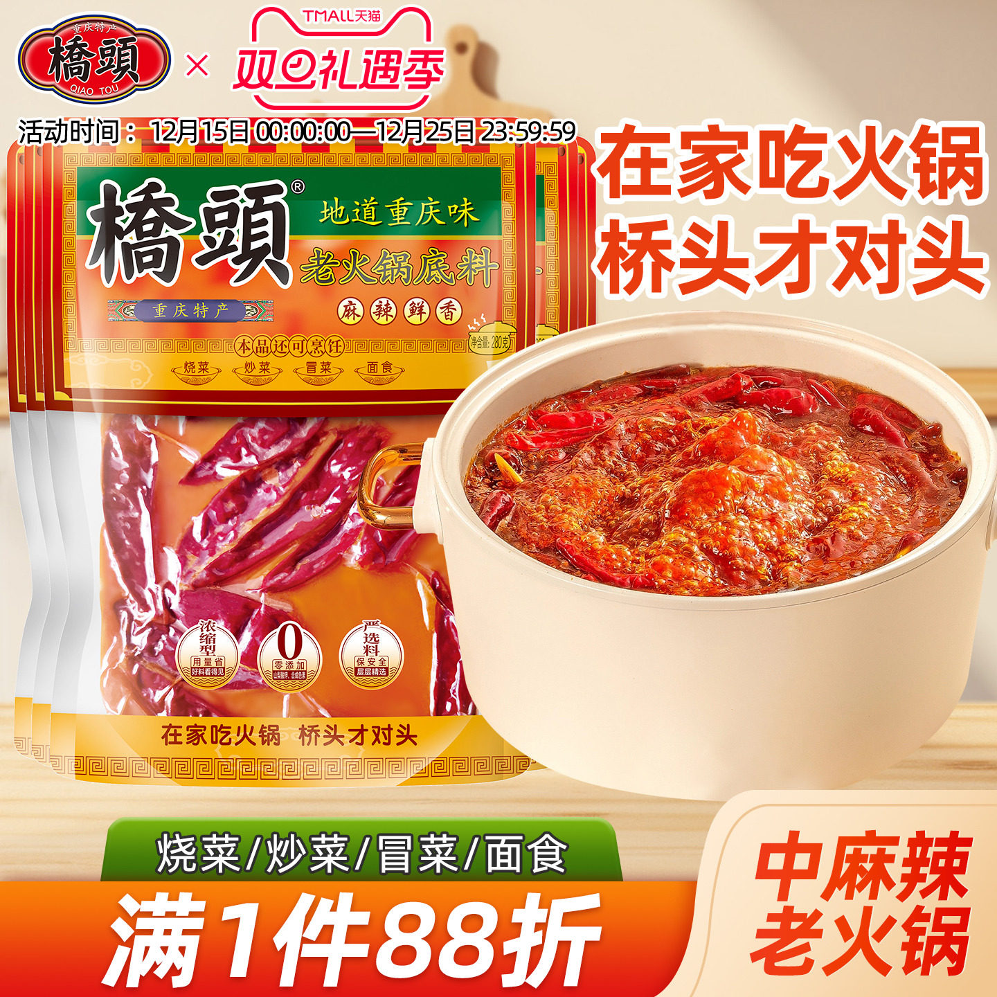 桥头牛油老火锅底料280g*5袋香锅红油钵钵鸡串串干锅调料四川家用