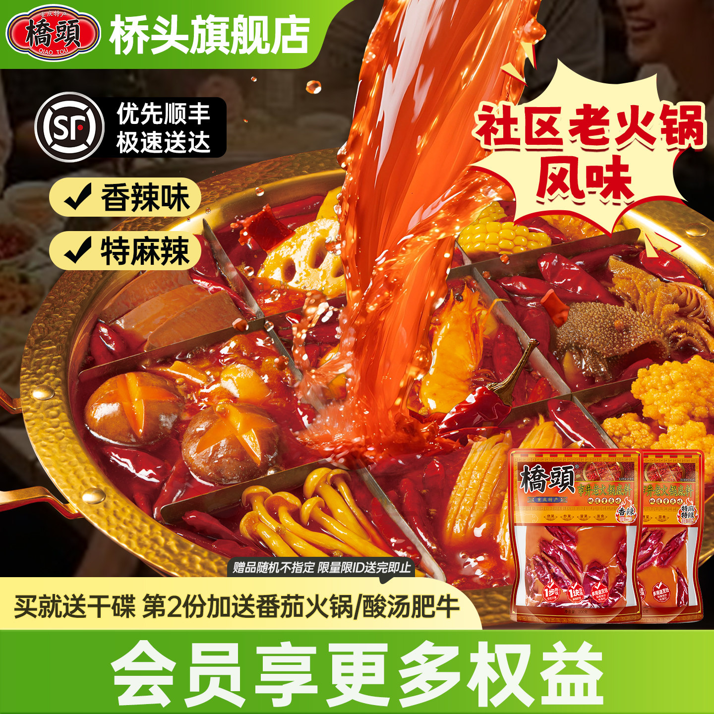 桥头旗舰店市井牛油火锅料底料200g*2袋四川重庆麻辣烫冒菜家用
