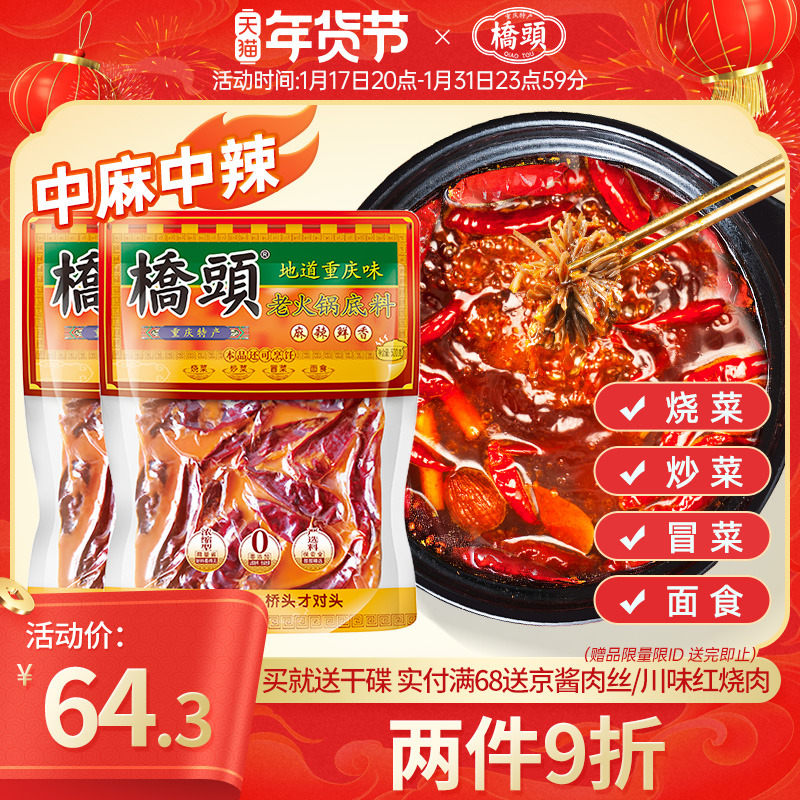 桥头旗舰店重庆牛油火锅底料500g*2老火锅麻辣烫香锅麻辣四川调料