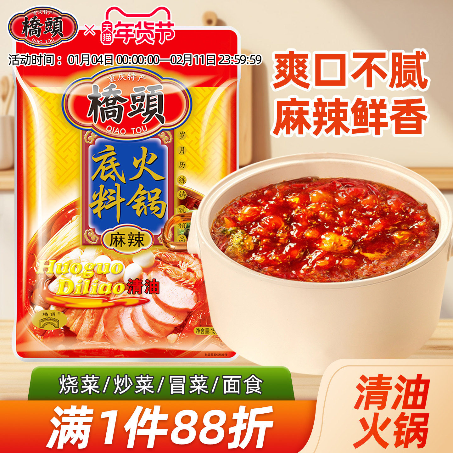 桥头旗舰店官网 桥头麻辣清油火锅底料150g 火锅底料家用 火锅底