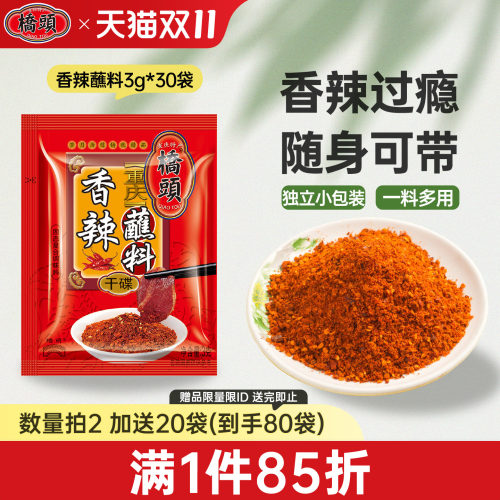 重庆桥头辣椒面一料百搭