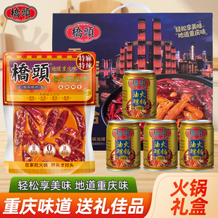 桥头旗舰店官网桥头重庆麻辣火锅底料礼盒装送人过节礼品装年货