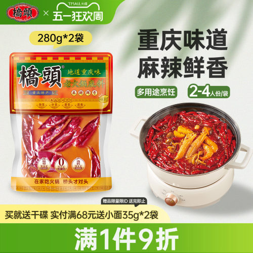 重庆四川牛油火锅底料桥头