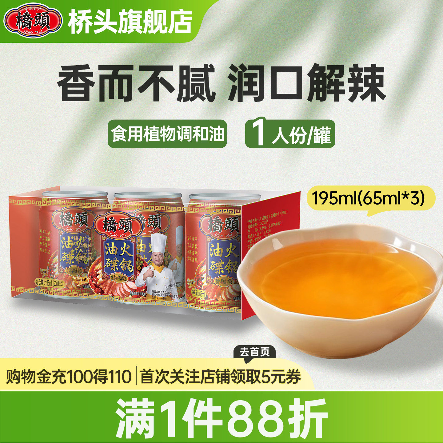 桥头红罐香油195ml油碟图片