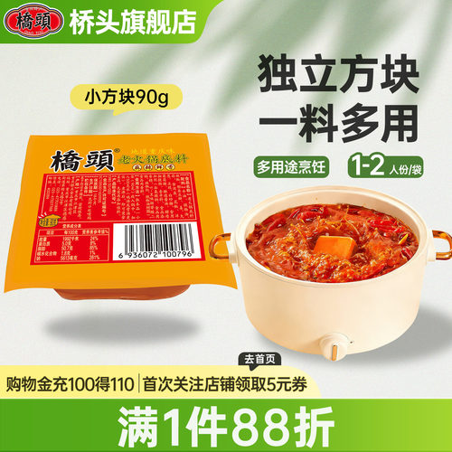 桥头宿舍单人麻辣90g火锅调料