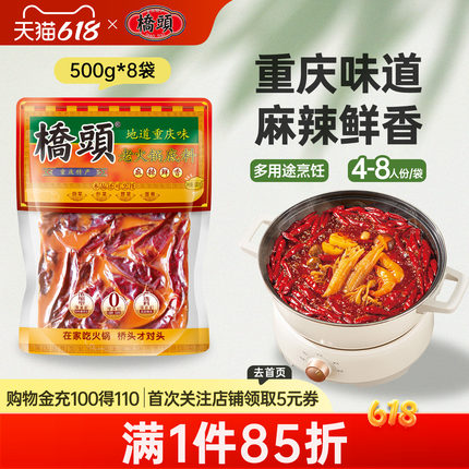 桥头重庆牛油老火锅底料500g*8袋干锅四川串串麻辣烫红油调料家用