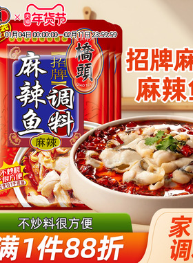 桥头旗舰店官网麻辣鱼佐料180g*5袋火锅底料藤椒水煮鱼青花椒鱼调