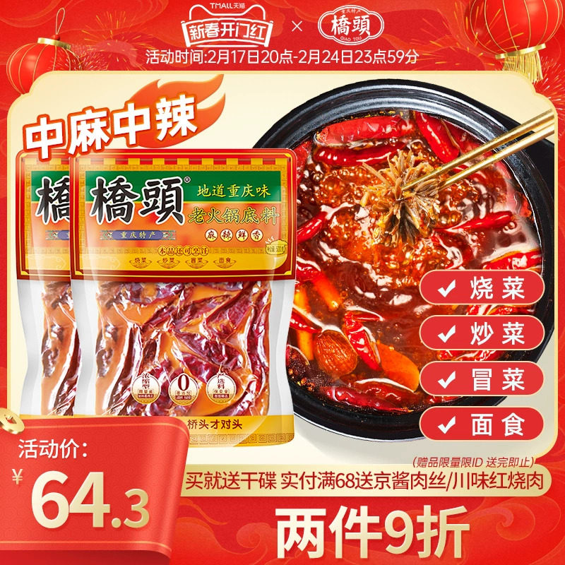 桥头旗舰店重庆牛油火锅底料500g*2老火锅麻辣烫香锅麻辣四川调料