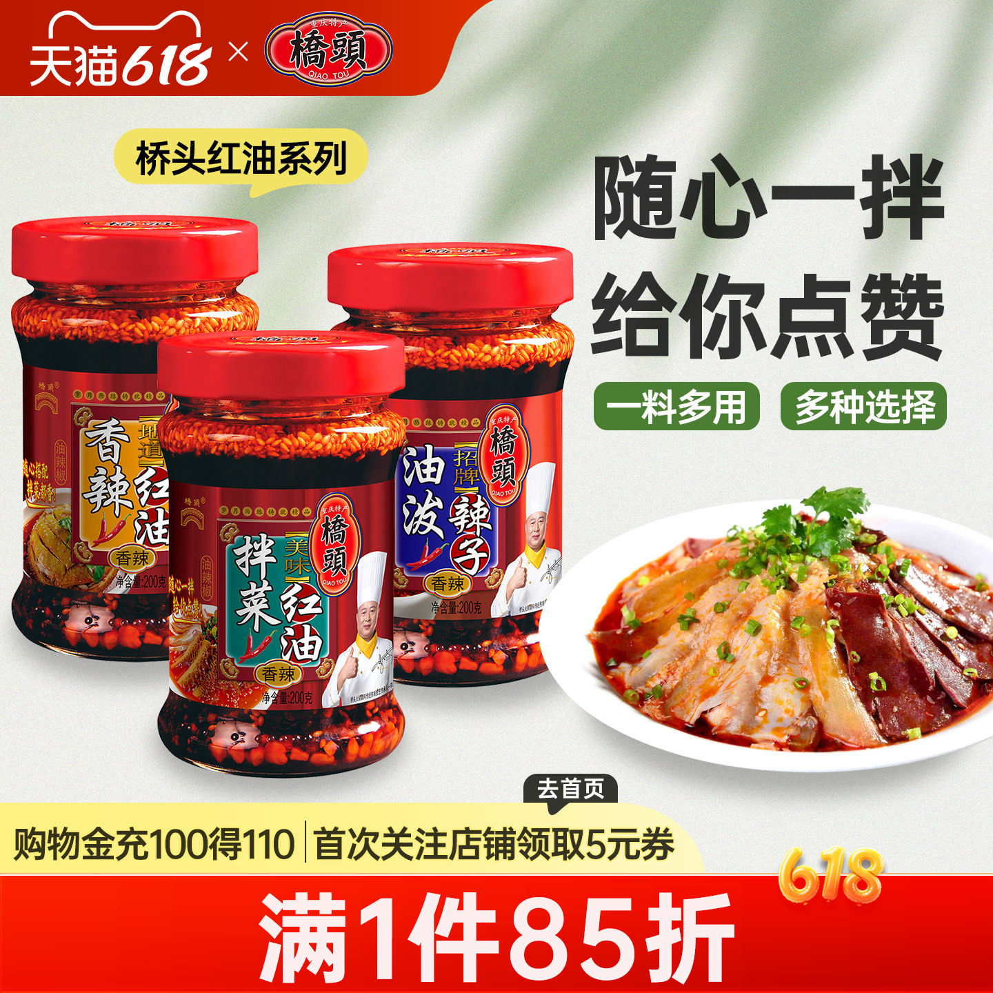 桥头麻辣香辣红油辣椒油凉皮拌荤素凉菜调味料拌菜红油200g*2瓶