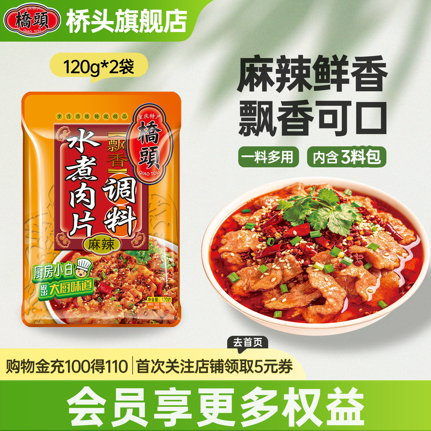 桥头旗舰店官网桥头水煮肉片调料120g*2袋麻辣水煮牛肉调料水煮鱼