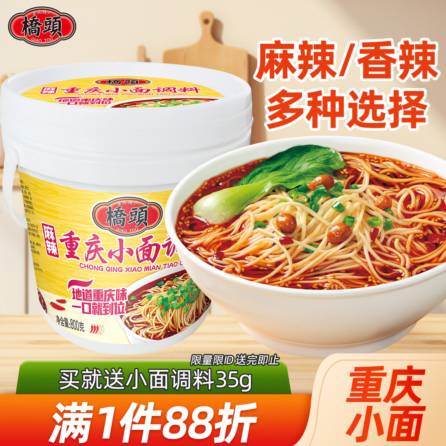 桥头旗舰店重庆麻辣小面调料800g香辣拌面方便面酱料川渝小面佐料