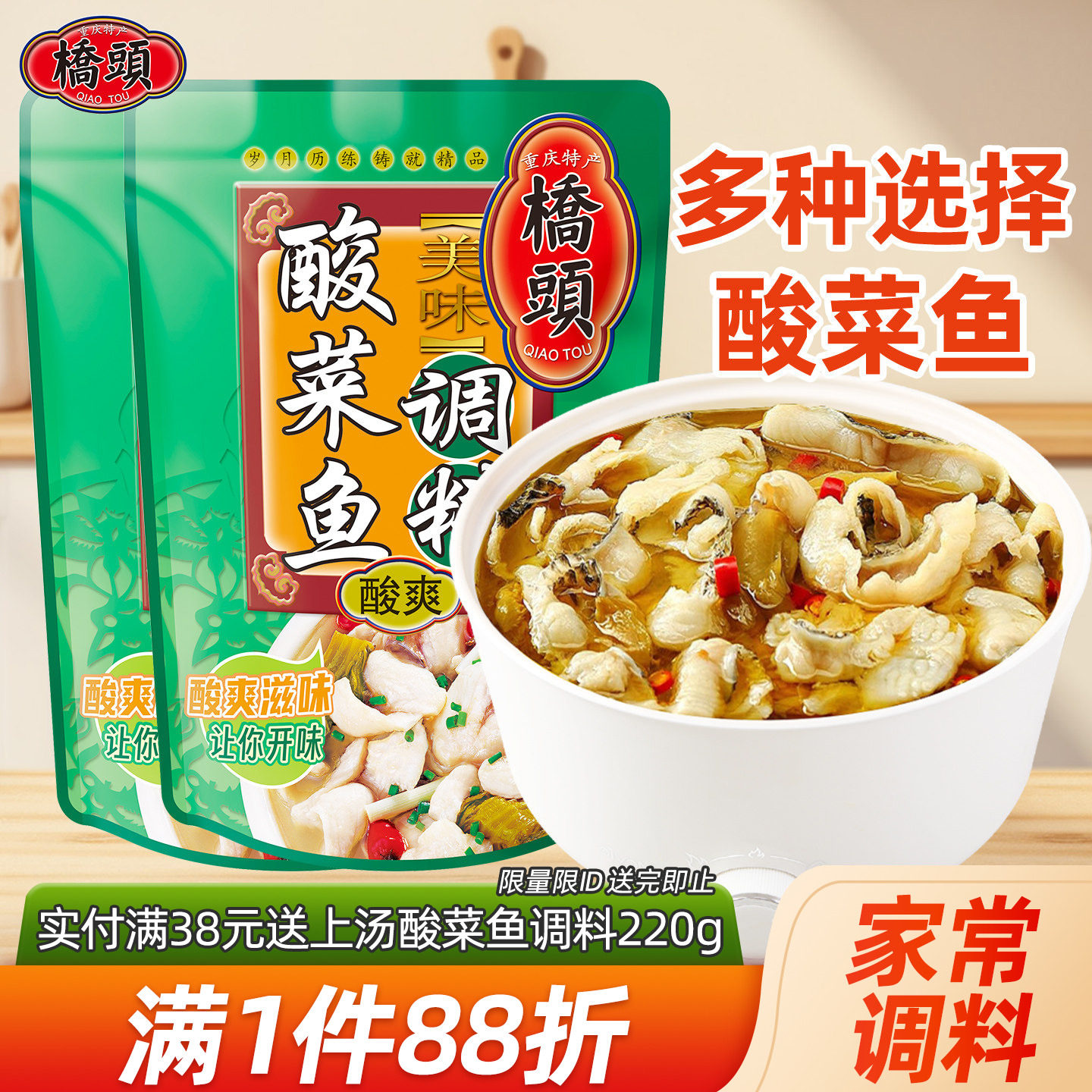 桥头旗舰店官网桥头家用美味酸菜鱼调料318g*2酸汤鱼酸汤肥牛底料