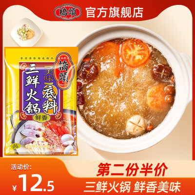 三鲜火锅不辣清汤家用