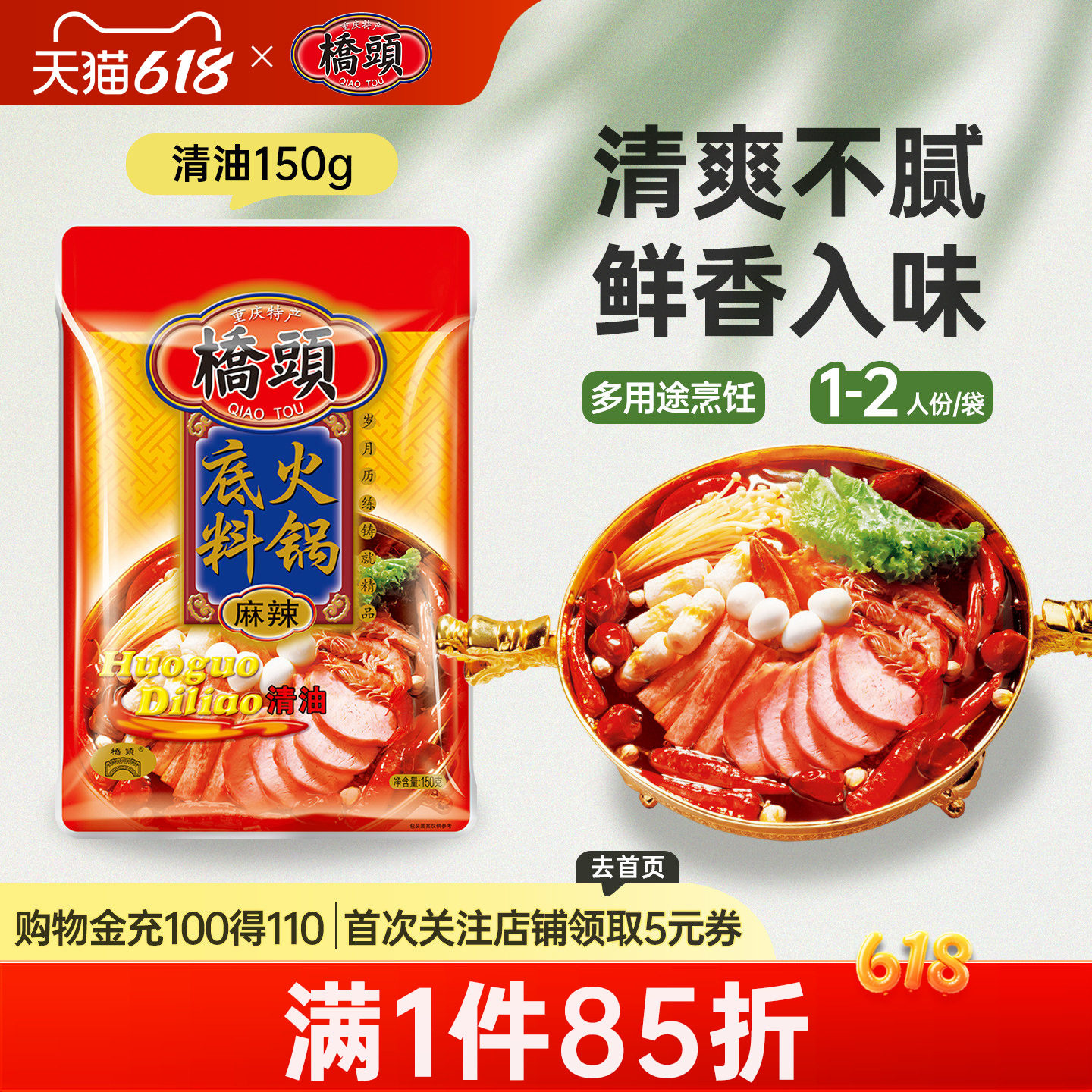 桥头旗舰店官网 桥头麻辣清油火锅底料150g 火锅底料家用 火锅底