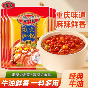 重庆产桥头火锅底料160g 5袋家用四川超辣麻辣烫调料牛油火锅料
