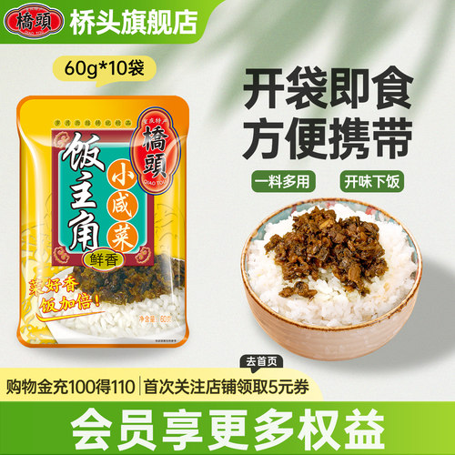 扣肉咸烧白佐菜60g组合装碎米