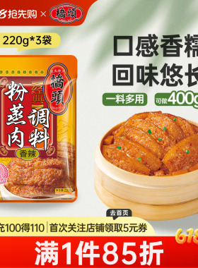 桥头旗舰店官网 桥头香辣粉蒸肉调料220g*5袋家用桥头香辣蒸肉粉