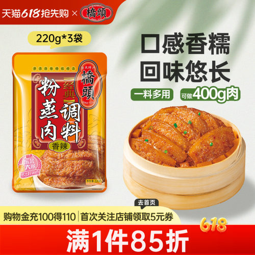 桥头旗舰店官网香辣220g蒸肉粉