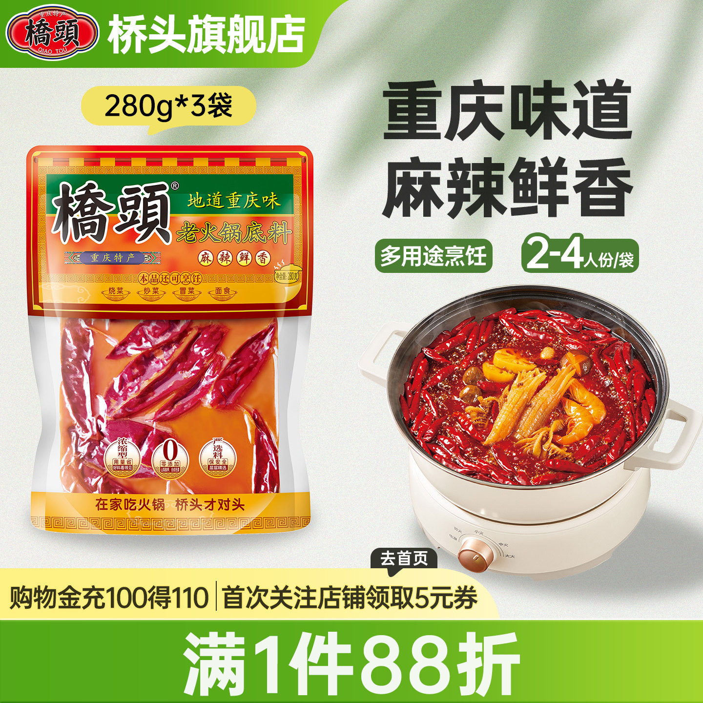 桥头旗舰店官网牛油家用火锅底料280g*3袋四川老火锅麻辣烫