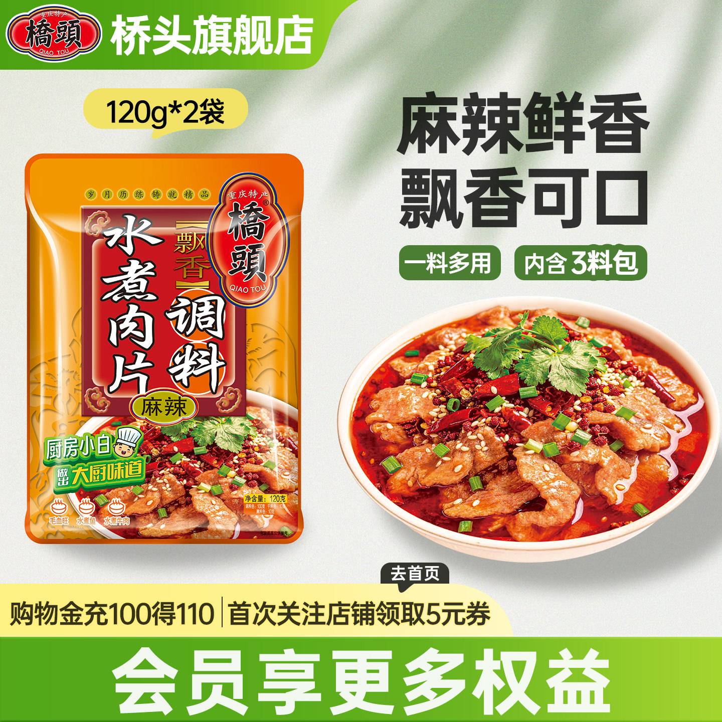 桥头旗舰店官网桥头水煮肉片调料120g*2袋麻辣水煮牛肉调料水煮鱼