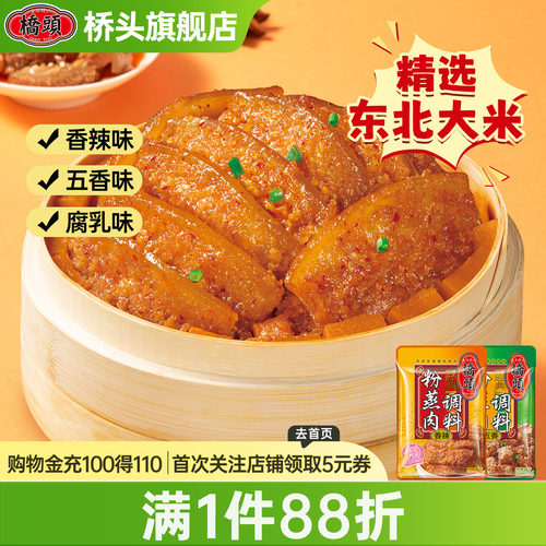 桥头官网220g*2排骨粉蒸肉调料