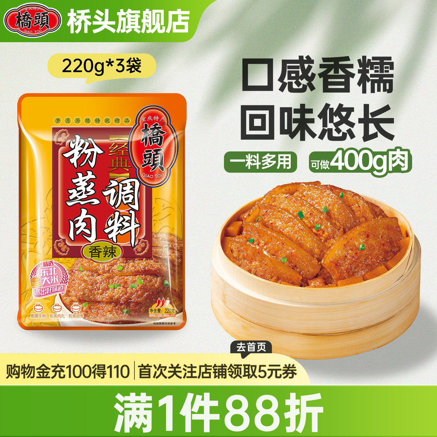桥头旗舰店官网香辣220g蒸肉粉图片