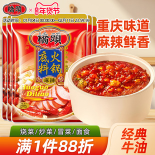 桥头重庆麻辣香锅牛油火锅底料400g*5干锅四川串串钵钵鸡调料家用