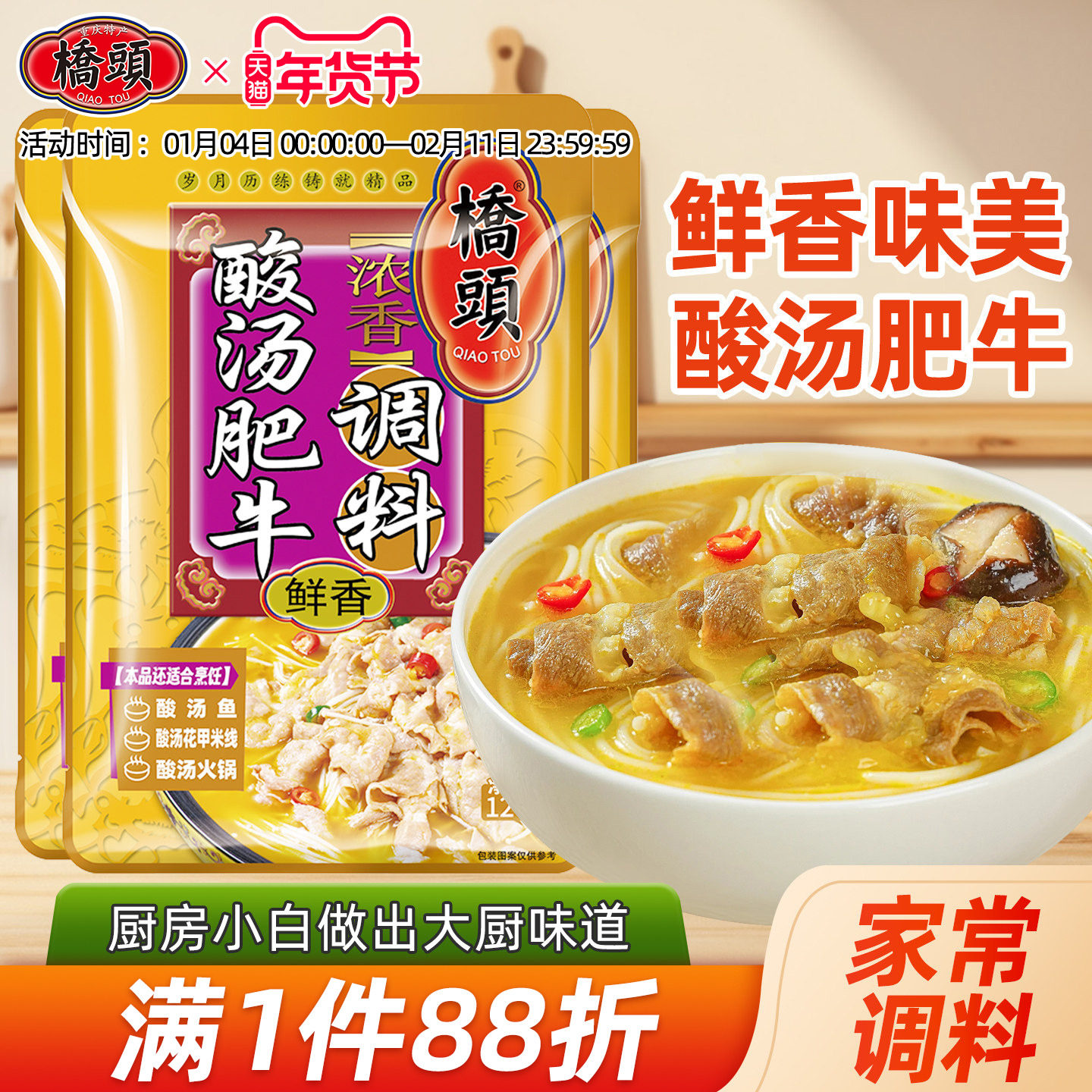 桥头酸汤肥牛调料金酸汤酱金汤料理包鱼酸辣调味酱料120g多袋家用,粮油调味/速食/干货/烘焙,火锅调料,淘宝优惠券,粉丝福利购,淘宝优惠卷