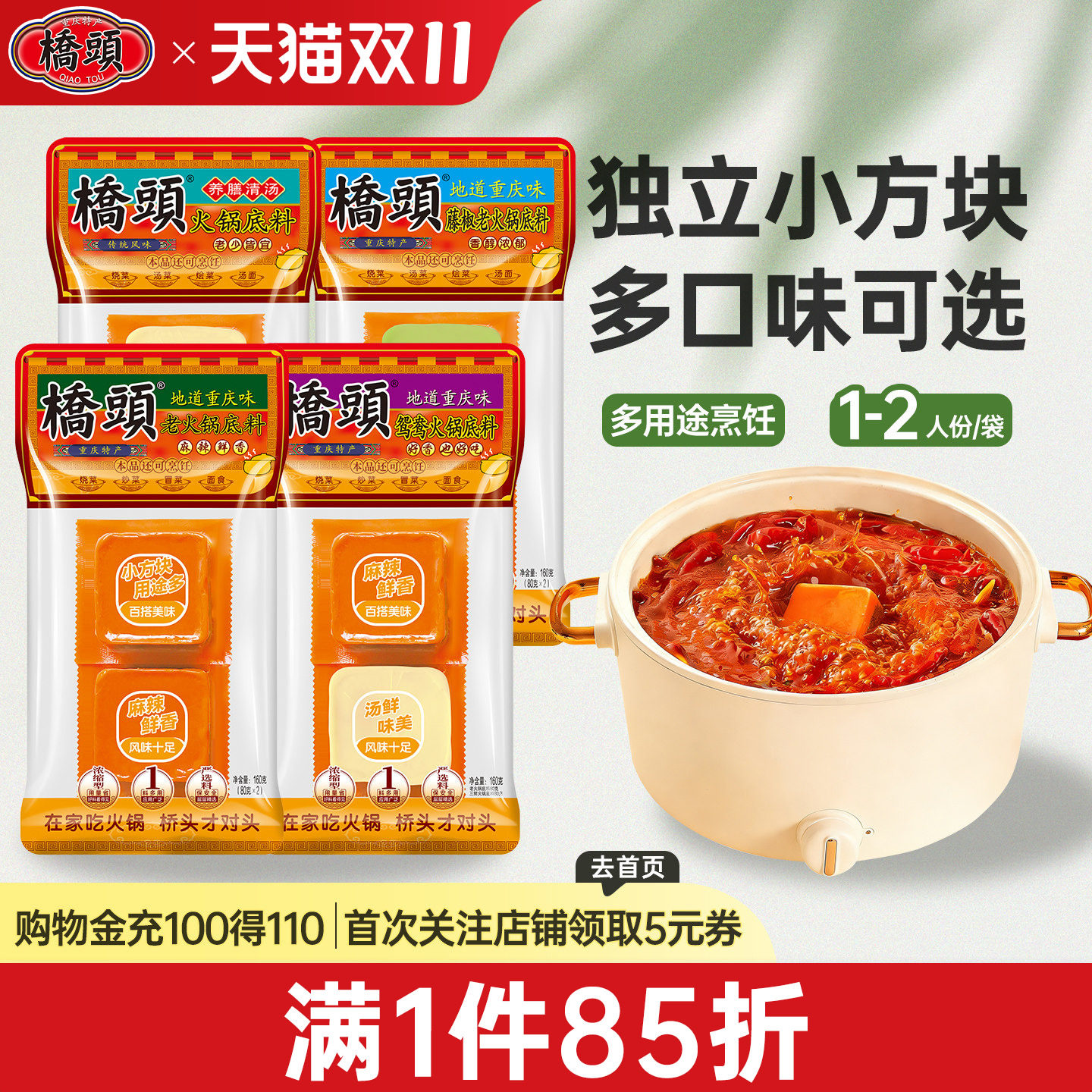 桥头旗舰店火锅底料家用牛油重庆麻辣火锅料调料小包装一人份160g