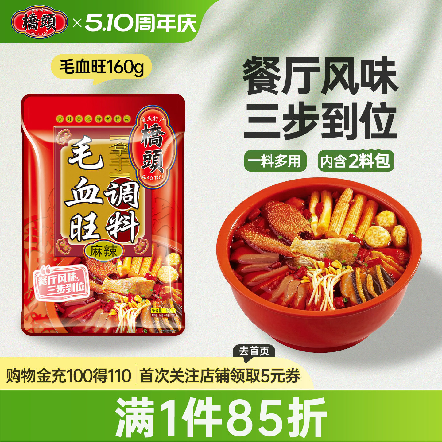 桥头旗舰店官网毛血旺调料水煮肉水煮牛肉底料麻辣川菜酱料包家用