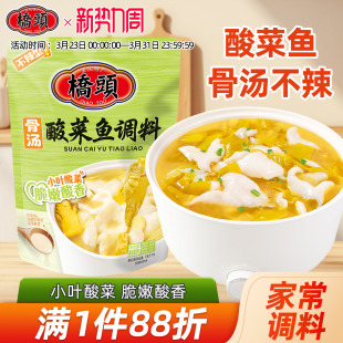 桥头旗舰店官网骨汤脆嫩小叶酸菜鱼调料410g家用金汤不辣鱼佐料包