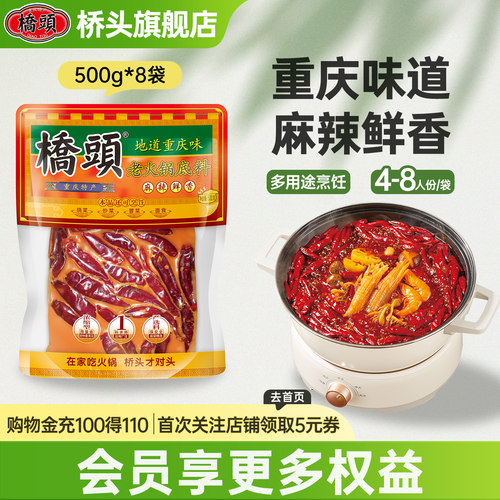 桥头500g麻辣牛油老火锅底料