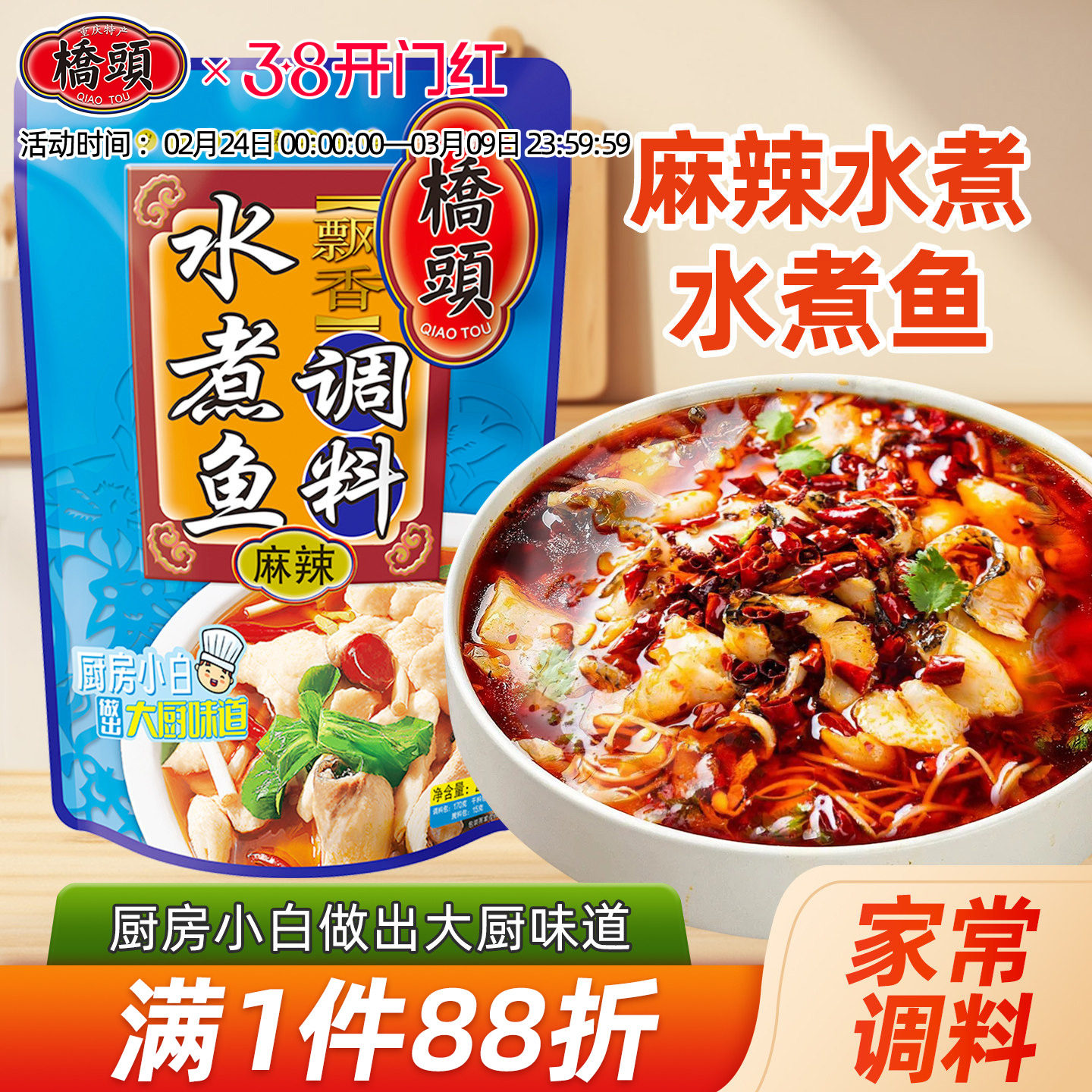 桥头旗舰店官网 桥头飘香水煮鱼专用调料200g家用 桥头鱼火锅底料 - 桥头旗舰店出品