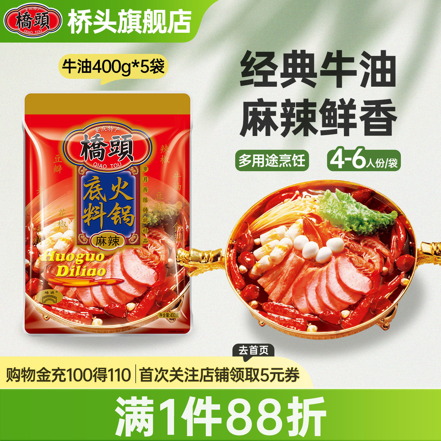 桥头重庆麻辣香锅牛油火锅底料400g*5干锅四川串串钵钵鸡调料家用