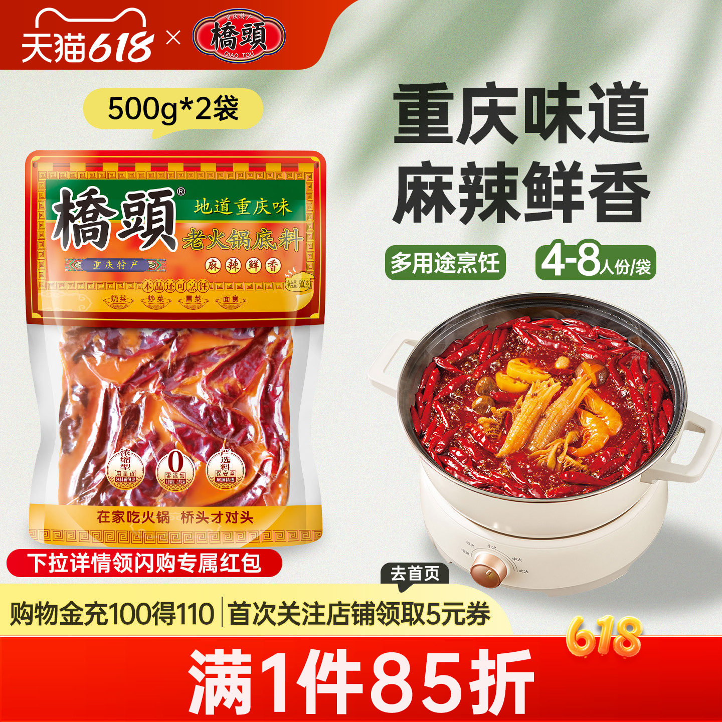 桥头旗舰店重庆牛油火锅底料500g*2老火锅麻辣烫香锅麻辣四川调料