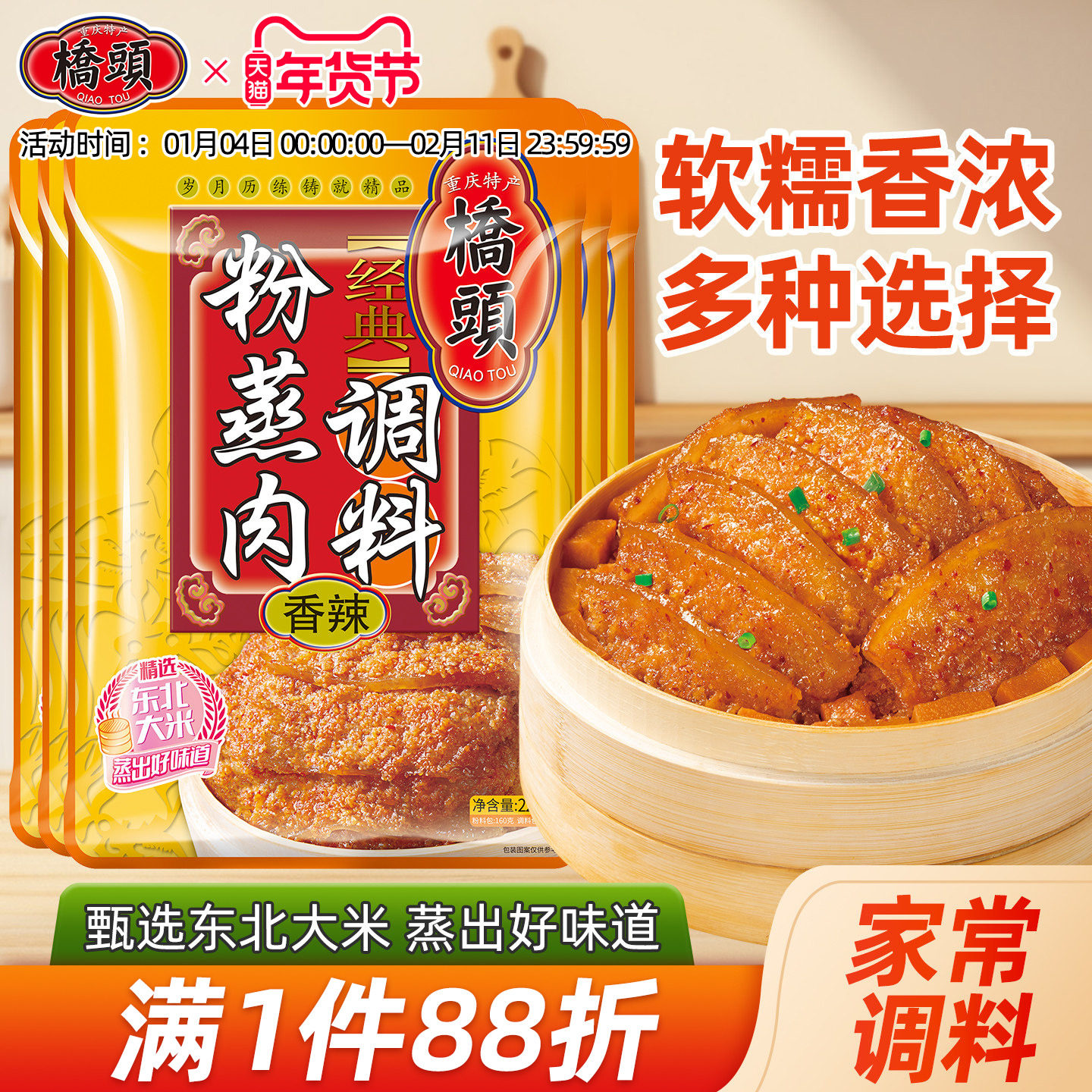 桥头旗舰店官网 桥头香辣粉蒸肉调料220g*5袋家用桥头香辣蒸肉粉,粮油调味/速食/干货/烘焙,火锅调料,淘宝优惠券,粉丝福利购,淘宝优惠卷