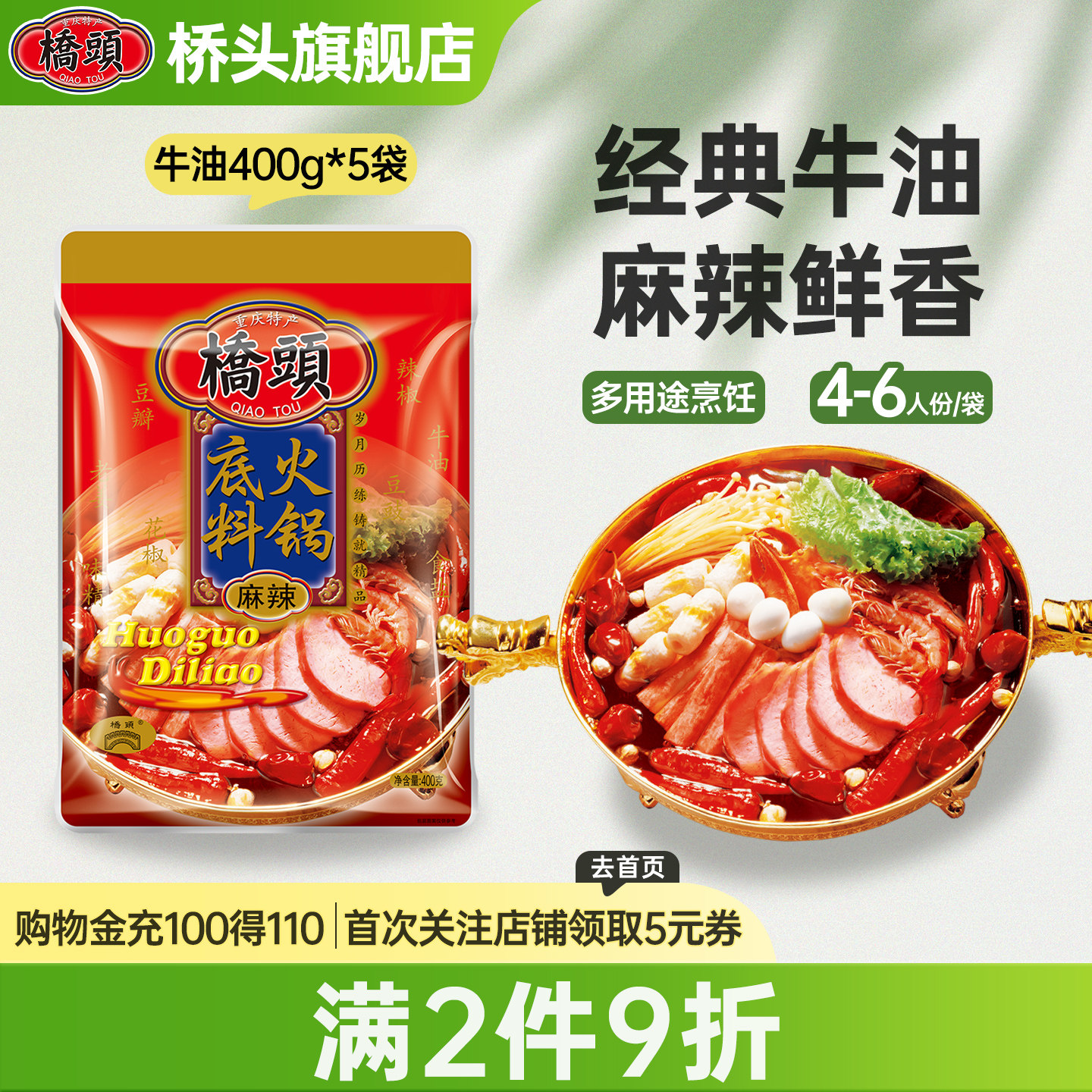 桥头重庆麻辣香锅牛油火锅底料400g*5干锅四川串串钵钵鸡调料家用